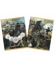 Альбом-планшет для монет  (Отечественная война 1812 г.)
