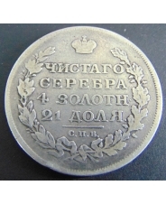 Россия 1 рубль 1817 СПБ ПС (Александр I) 