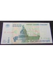 Россия 5000  рублей 1995 БЕ