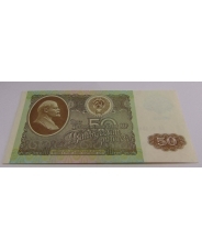 СССР 50 рублей 1992 ГЛ