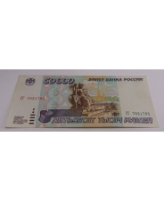 Россия 50000 рублей 1995  ГГ