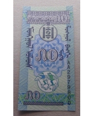 Монголия 50 менго (мунгу) 1993 UNC