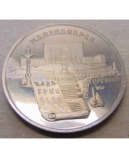 СССР 5 рублей 1990 Ереван. Матенадаран пруф / холдер #1