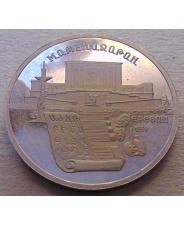 СССР 5 рублей 1990 Ереван. Матенадаран пруф / холдер #5
