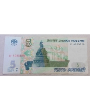  Россия 5 рублей 1997 аг