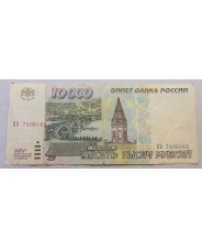 Россия 10000 рублей  1995 КБ