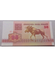 Беларусь 25 рублей 1992 UNC