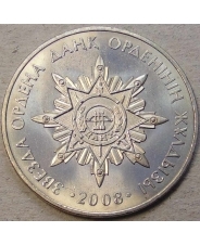 Казахстан 50 тенге 2008 Орден Данк. арт. 4217