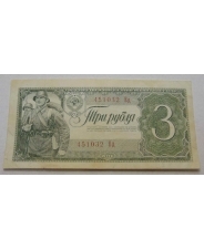 СССР 3 рубля 1938 Ед 451032