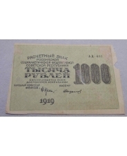 РСФСР 1000 рублей 1919 