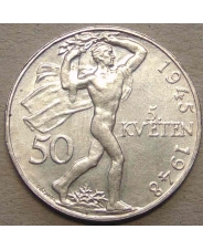 Чехословакия 50 крон 1948 Ag