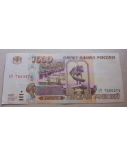 Россия 1000 рублей 1995 