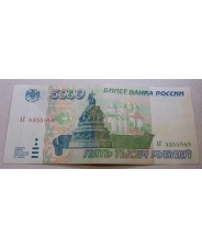 Россия 5000 рублей 1995  АГ