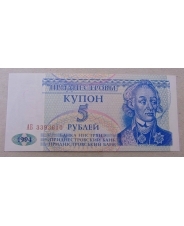 Приднестровье 5 рублей 1994 UNC
