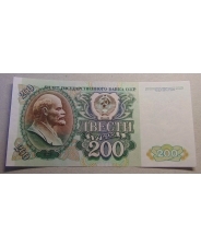 СССР  200 рублей 1992 UNC - aUNC