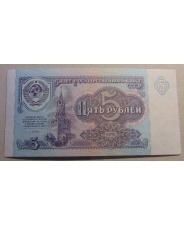 СССР 5 рублей 1991 UNC﻿