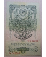 СССР 3 рубля 1947 Тя