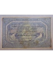 25 рублей 1918 Архангельск  Б 078 