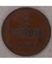 Русская Финляндия 5 пенни 1914. арт. 3214-00011
