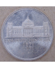 Германия. ФРГ 5 марок 1971 100 лет объединению Германии. арт. 3213-00011