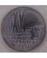 Польша 10 злотых 1968 25 лет народной польской армии арт. 2574-00007