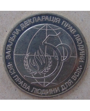 Украина 2 гривны 1998 50 лет Декларации прав человека. арт. 3447-00011