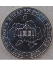 Украина 5 гривен 2001 10 лет независимости. арт. 3446-00011