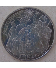 Украина 5 гривен 2006 Крещение. арт. 3415-00011
