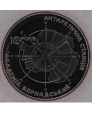 Украина 5 гривен 2006 10 лет Антарктической станции. арт. 3513-00011