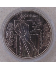 Украина 5 гривен 2009 Бокораш. арт. 2730