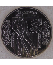 Украина 5 гривен 2009 года Бокораш. арт. 3923-00011