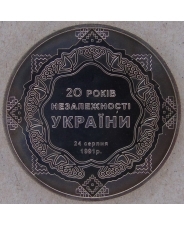 Украина 5 гривен 2011 20 лет независимости Украины. арт. 3502-00011