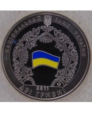 Украина 2 гривны 2011 20 лет СНГ. арт. 3503-00011