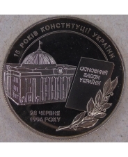 Украина 5 гривен 2011 15 лет Конституции Украины. арт. 3929-00011