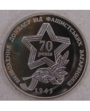 Украина 5 гривен 2013 Освобождение Донбасса. Саур-могила. арт. 3229-00011