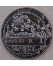 Украина 5 гривен 2013 1120 лет Ужгороду. арт. 3338-00011