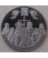 Украина 5 гривен 2013 1025 лет Крещению Киевской Руси. арт. 3412-00011