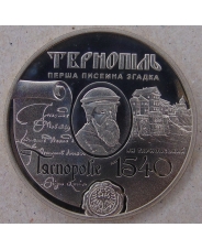 Украина 5 гривен 2015 475 лет Тернополю. арт. 3346-00011