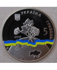 Украина 5 гривен 2016 Украина - непостоянный член Совета Безопасности ООН. арт. 3568-00011
