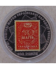 Украина 5 гривен 2018 100-летие выпуска первых почтовых марок UNC арт. 1925