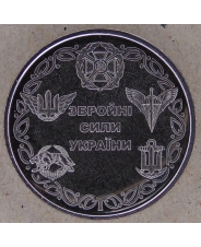 Украина 10 гривен 2021 Вооруженные Силы Украины, ВСУ UNC арт. 1828