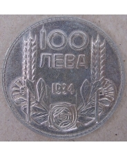 Болгария 100 лев 1934. арт. 3158-63000