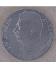 Чехословакия 100 крон 1949 70 лет со дня рождения Иосифа Сталина арт. 2406-00007