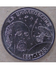 Приднестровье 1 рубль 2017 Освоение космоса. К.Э Циолковский UNC. арт. 4596