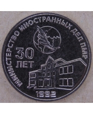 Приднестровье 25 рублей 2021 Министерство иностранных дел UNC арт. 3067
