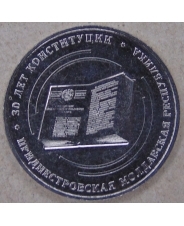 Приднестровье 25 рублей 2025 30 лет Конституции UNC. арт. 5529