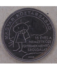 Венгрия 50 форинтов 2005  Служба детской безопасности UNC арт. 2338