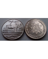 Набор 1 рубль  2015 года  - 70 лет победы (комплект из 2-х монет)