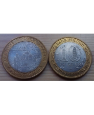 Россия 10 рублей 2009 года ДРГ Великий Новгород  спмд 