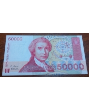 Хорватия  50000 динаров 1993 года UNC